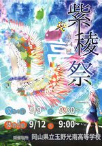 平成29年度紫稜祭