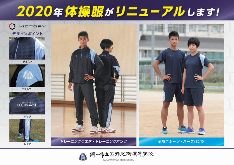 2020年体操服がリニューアルします。