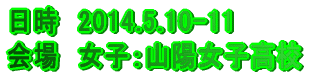 @2014.5.10-11 @jqFRHƍZ