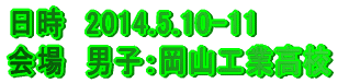 @2014.5.10-11 @jqFRHƍZ