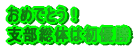 ߂łƂI x̂͏D