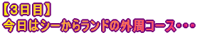 yRځz ̓V[烉h̊OR[XEEE