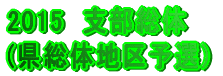 2014@x (̒n\I)