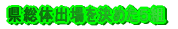 ̏o߂I
