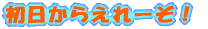 vԂ̑ŋI 