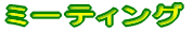 Ẵg[jO 