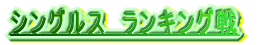 V΂̒𕔈͋삯ĂEEEEB V㏉̓yE̗K}B