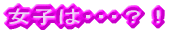 ͂̕XUɊJÁB oh𗣂Ė͋[XWɂ΂܂EEE 