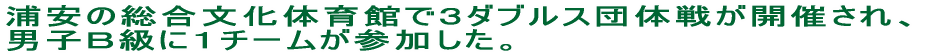 Y̑̈قłR_uXc̐킪JÂA jqaɂP`[QB 