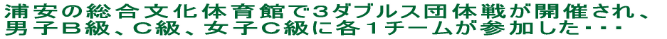 Y̑̈قłR_uXc̐킪JÂA jqaɂP`[QB 