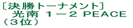 Y̑̈قłR_uXc̐킪JÂA jqaɂP`[QB 