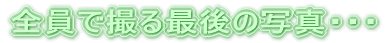 SŎBŌ̎ʐ^@