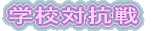 wZ΍R@